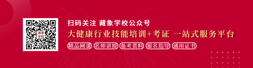 射逼里弄疼了流水想学中医康复理疗师，哪里培训比较专业？好找工作吗？